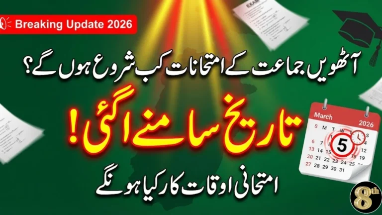 8th Class Exams Start Date 2026 Punjab