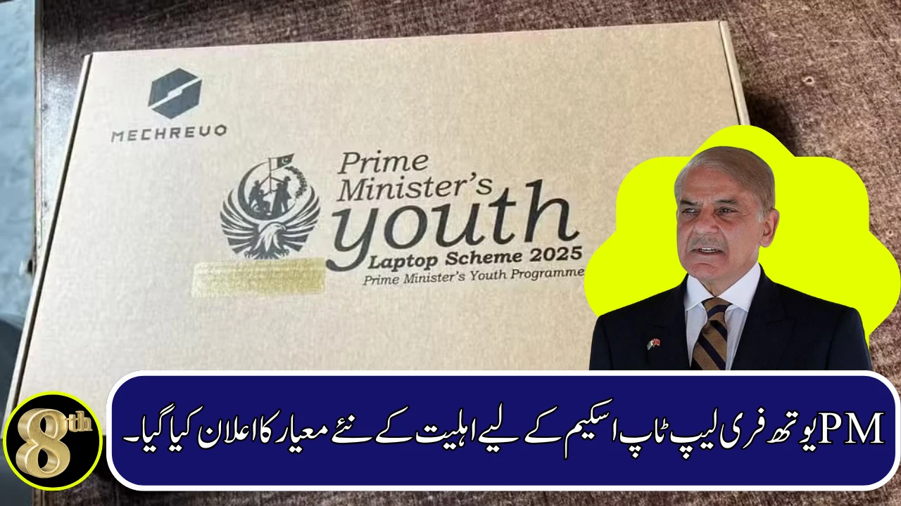 PM Youth Laptop Scheme 2026: New Eligibility Criteria Explained