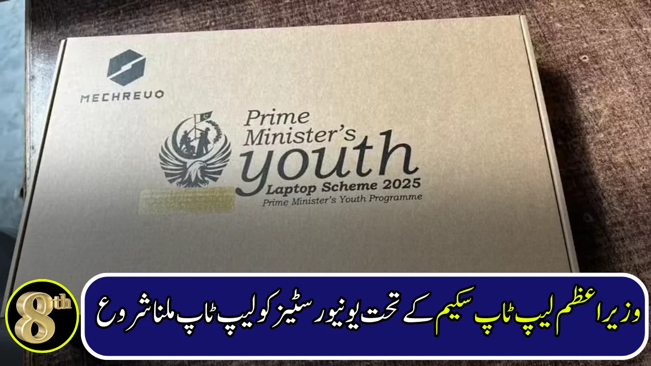 HEC Begins University-Level Laptop Distribution Under PM Youth Program