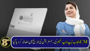 Students Get More Time to Apply for Punjab Laptop Scheme