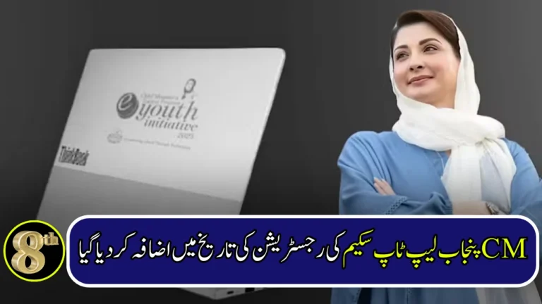 Students Get More Time to Apply for Punjab Laptop Scheme
