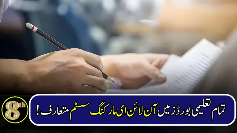 Online E-Marking System Rolled Out Across Pakistan’s Education Boards