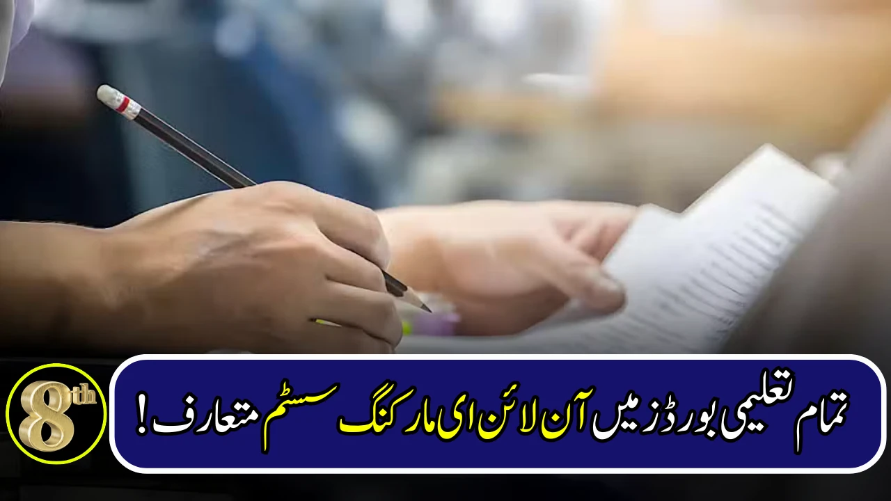 Online E-Marking System Rolled Out Across Pakistan’s Education Boards