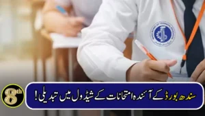 Sindh Board Exams Rescheduled as Govt Bars Papers During Holy Week