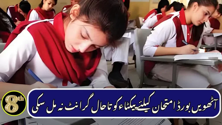 Class 8 Board Exams 2026: Funding Delay Raises Questions Ahead of March 9