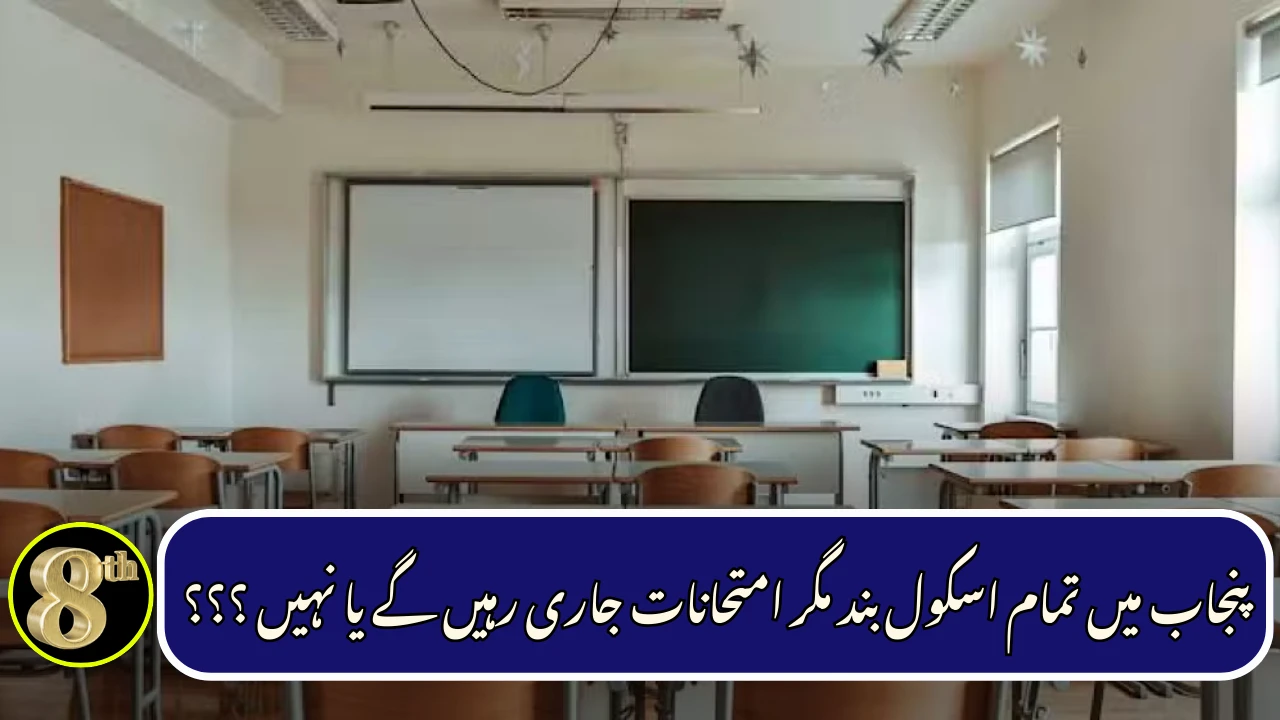 schools closed in punjab