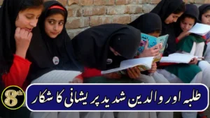 Class 8 Exams in Punjab: Students Still Waiting for Clear Schedule