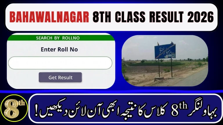 Bahawalnagar 8th Class Result 2026